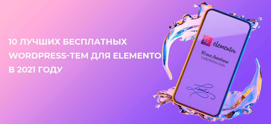 10-best-free-wordpress-themes-for-elementor-in-2021